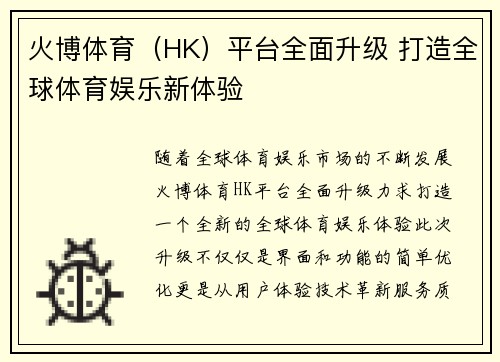 火博体育（HK）平台全面升级 打造全球体育娱乐新体验