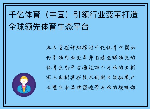 千亿体育（中国）引领行业变革打造全球领先体育生态平台